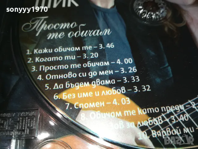 заявен-ШИК ЦД 2710241021, снимка 10 - CD дискове - 47733263