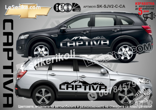 Chevrolet Trax стикери надписи лепенки фолио SK-SJV2-C-TR, снимка 4 - Аксесоари и консумативи - 44509178
