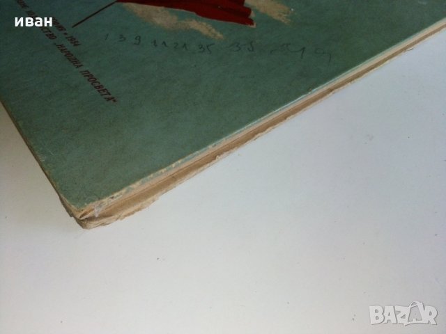 Исторически разкази и очерки - А.Каралийчев - 1954 г., снимка 10 - Антикварни и старинни предмети - 29872150