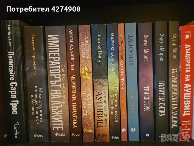 Книги за Аушвиц/Последна спирка Аушвиц / Приспивна песен в Аушвиц / Пътят на Силка и други 