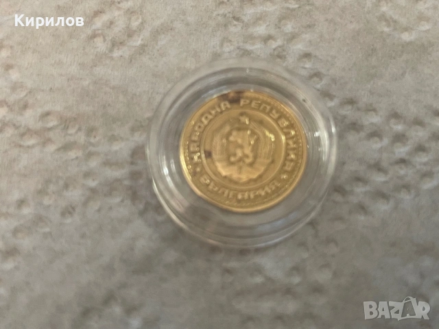 1 стотинка, 1988г., снимка 2 - Нумизматика и бонистика - 53293325