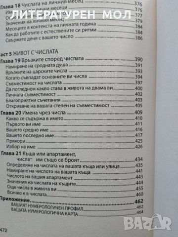 Нумерология: Енциклопедия - стъпка по стъпка. Кей Лагеркуист, Лиза Ренард 2011 г., снимка 5 - Специализирана литература - 33953361