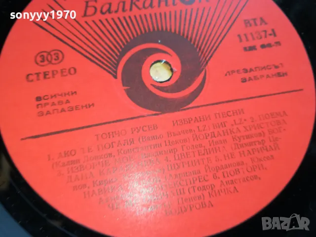 ТОНЧО РУСЕВ 2605251648, снимка 16 - Грамофонни плочи - 50433343