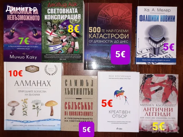 Много книги на различни цени , снимка 4 - Художествена литература - 56493553