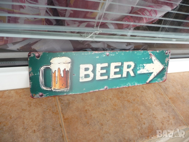 Метална табела бира BEER надясно предлагаме наливна халба надясно следвай стрелката посока натам, снимка 2 - Декорация за дома - 52724671