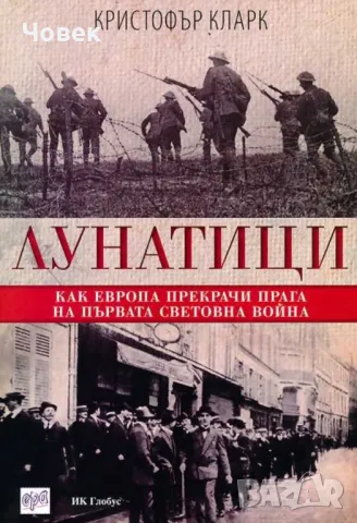 “Лунатици” ПСВ - Кристофър Кларк 