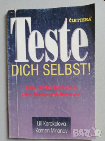 Тествай сам себе си, снимка 4 - Чуждоезиково обучение, речници - 31795967