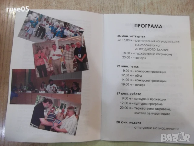 Книга"10 г. междунар.фестивал на алтернат.кино *Дуна..."-24с, снимка 3 - Специализирана литература - 51196780