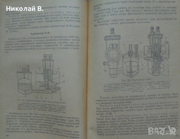 Книга устройство на  мотоциклета на Руски език 1956 година, снимка 13 - Специализирана литература - 36823784