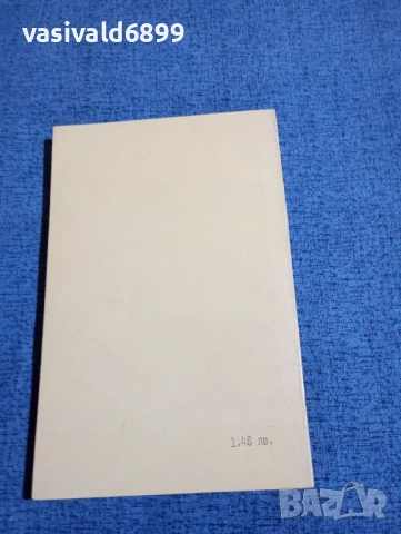 Димитър Талев - Братята от Струга , снимка 3 - Българска литература - 51771901