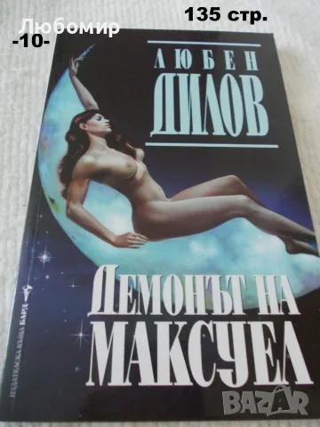 Книги фантастика разни - списък 2, снимка 15 - Художествена литература - 55798398
