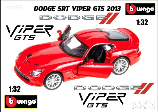 Bburago 2013 SRT Dodge Viper GTS - Мащаб 1:32, снимка 1 - Колекции - 48079134