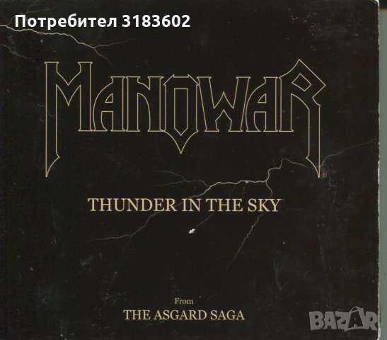 Manowar- Htunder in The Sky 