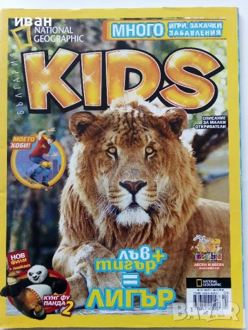 Списания "National Geographic KIDS", снимка 9 - Списания и комикси - 50630264
