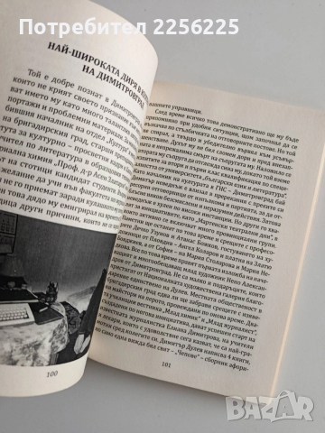 Те полагаха основите, снимка 3 - Художествена литература - 52865786