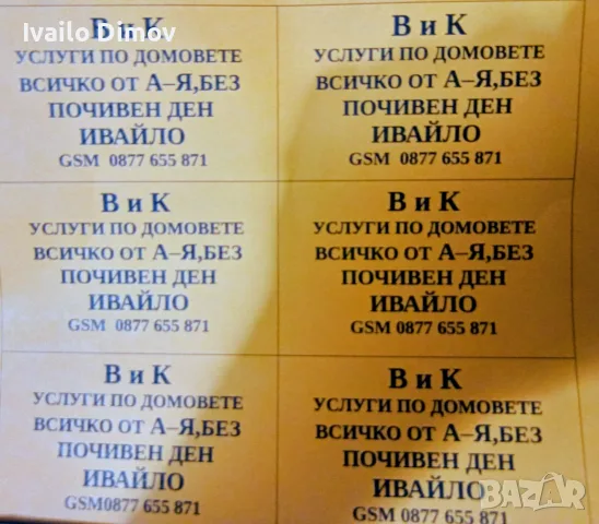 ВиК Услуги по Домовете , снимка 5 - ВиК услуги - 55735440