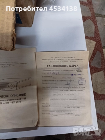 Ретро автомобилно радио, снимка 5 - Радиокасетофони, транзистори - 52958210