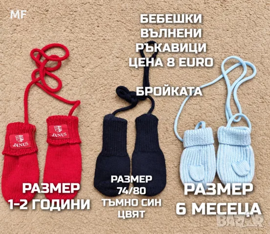 МЕРИНО ВЪЛНА ЗА БЕБЕТА, снимка 18 - Комплекти за бебе - 56380848