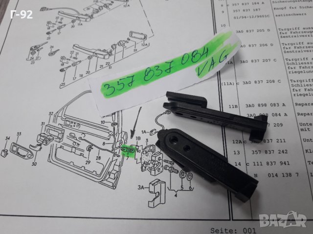 357837084**NEU**VAG**VW**AUDI**ДЪРЖАЧ- ХЕБЕЛ ЗА ЗАКЛЮЧВАЩ МЕХАНИЗЪМ НА ВРАТИТЕ **, снимка 3 - Части - 38656898