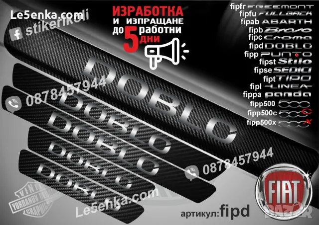 ПРАГОВЕ карбон FIAT FREEMONT фолио стикери fipfre, снимка 12 - Аксесоари и консумативи - 43675626