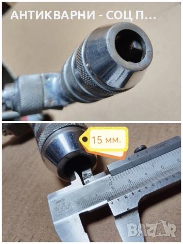 Стара Соц Ръчна Бор Машина, Дрелка, Маткап / 1,4 кг. / РАБОТЕЩ! , снимка 6 - Антикварни и старинни предмети - 52250202