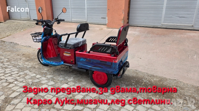 Карго Лукс ел.триколка 1500W,60V, снимка 2 - Мотоциклети и мототехника - 52150578