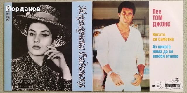 Две малки плочи на МАРГАРИТА РАДИНСКА, ВТК 3173 и ВТМ 6338 , снимка 2 - Грамофонни плочи - 52227475