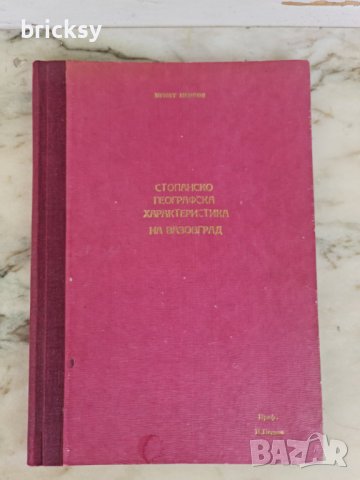 Стопанско географска характеристика на Вазовград, снимка 1