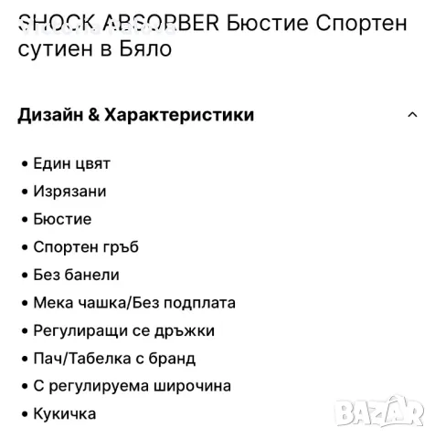 Спортен сутиен SHOCK ABSORBER, снимка 15 - Корсети, бюстиета, топове - 47564915