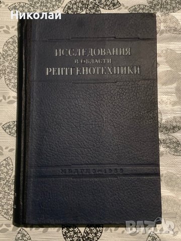Медицинска литература на руски, снимка 11 - Специализирана литература - 44447664