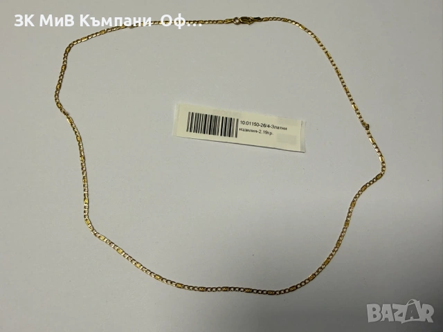 Златен синджир - 2.19гр. - 14К