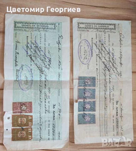 Запис на заповед в Филателия в гр. Плевен - ID37390339 — Bazar.bg