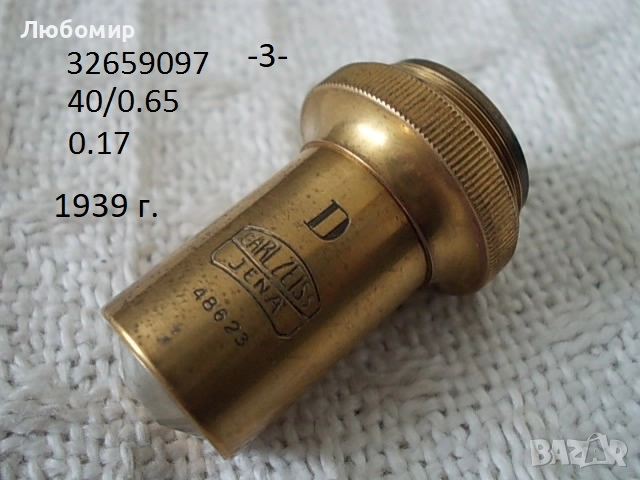 Антик обектив/окуляр микроскопи - списък, снимка 3 - Медицинска апаратура - 52912754