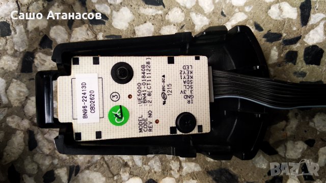 SAMSUNG UE32EH5000W с дефектна матрица ,BN44-00493B ,BN41-01795A ,V320HJ2-CPE2 ,UE5000 ,DE320BGM-C1, снимка 14 - Части и Платки - 30469054