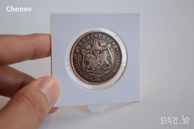 България 10 стотинки от 1881 година, снимка 8 - Нумизматика и бонистика - 54305226