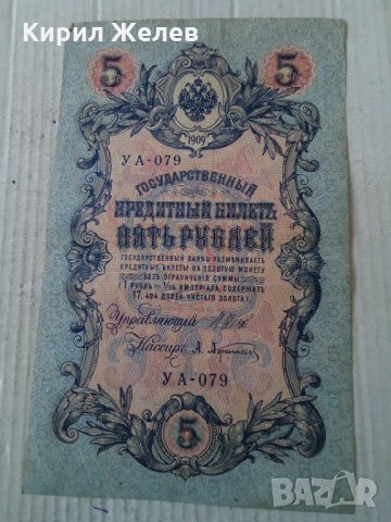 Банкнота стара руска 24173, снимка 2 - Нумизматика и бонистика - 33853216