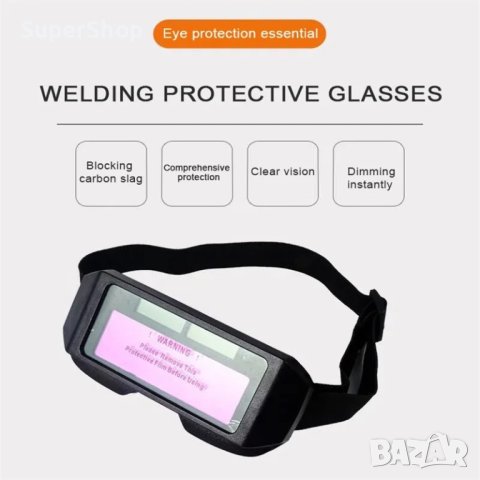 Автоматични Фотосоларни Заварачни Очила / маска, снимка 4 - Други инструменти - 42836225