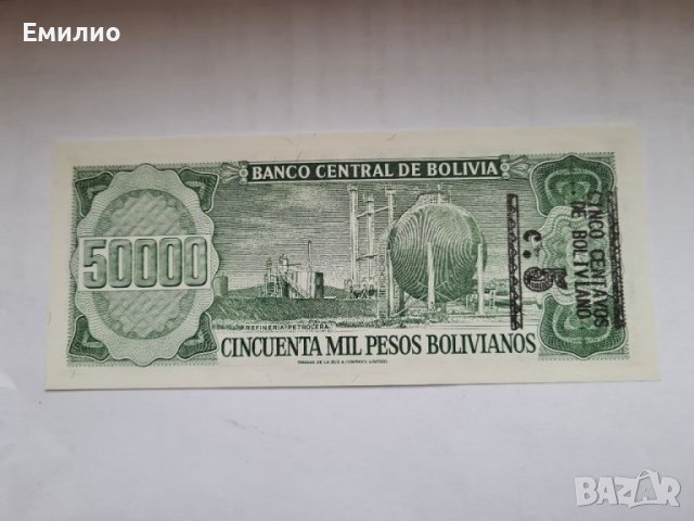 БОЛИВИЯ  5 ЦЕНТАВОС.НАДПЕЧАТКА ВЪРХУ 50,000 БОЛИВАНОС 1984 UNC, снимка 3 - Нумизматика и бонистика - 39326645