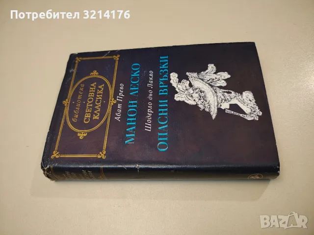 Кенилуърт - Уолтър Скот, снимка 15 - Художествена литература - 47693387