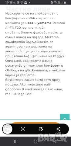 Маска за сънна спбея фул фейс