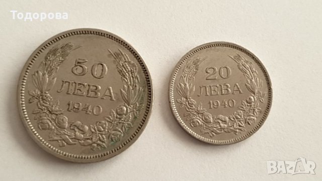 20 и 50 лева 1940 година