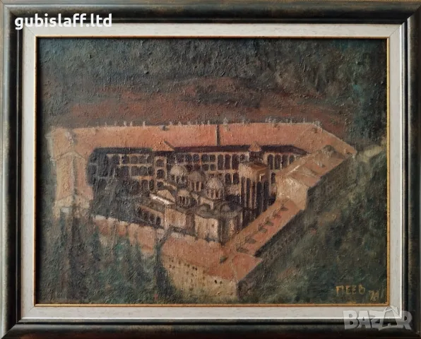 Картина "Рилски манастир", худ. Лъчезар Пеев, 1974 г.