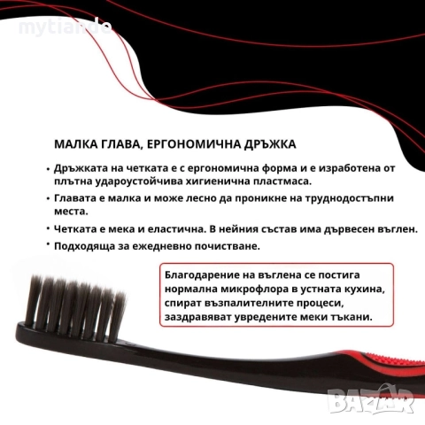 Четка за зъби с въглен, снимка 3 - Други - 46992626