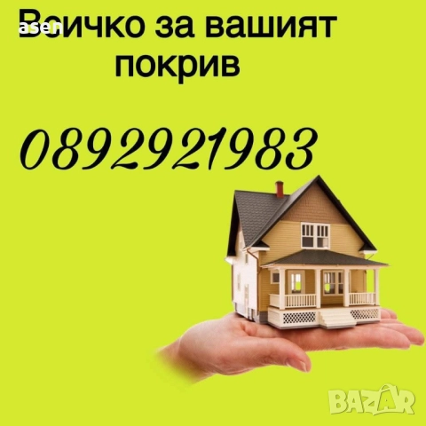 ние сме майстори за ремонт и изграждане на дървени навеси, беседки,покриви и др. СМР, снимка 8 - Ремонти на покриви - 51629478