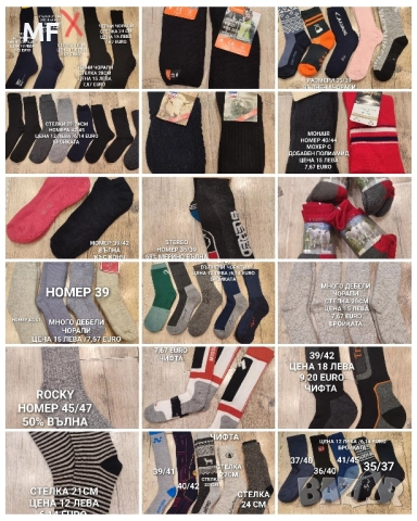 ВЪЛНЕНИ ЧОРАПИ 