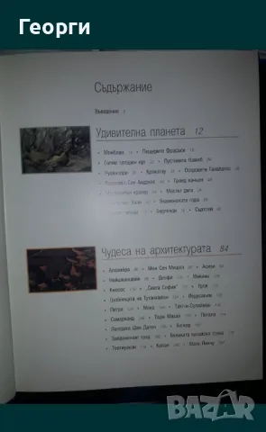 Две енциклопедии, снимка 4 - Енциклопедии, справочници - 50129123