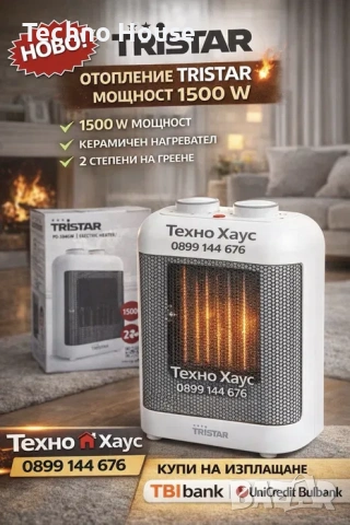 Керамична духалка - 1500 W - 2 степени
