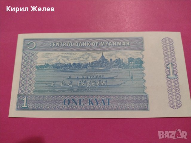 Банкнота Мианмар-15778, снимка 4 - Нумизматика и бонистика - 30537555