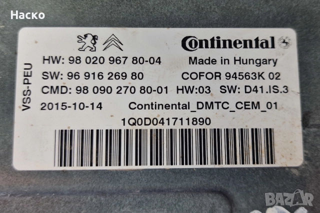 Start Stop Модул Старт Стоп Модул Peugeot 3008 5008 2008 508 Citroen C3 C4 Picasso 9802096780-04, снимка 2 - Части - 52570686