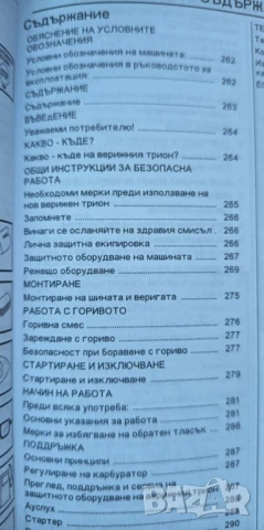 Ръководство за експлоатация на Husqvarna 135, 135е, 140, 140е, 140е Trio Brake, снимка 4 - Специализирана литература - 51185200